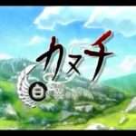 【PS2】カヌチ 白き翼の章