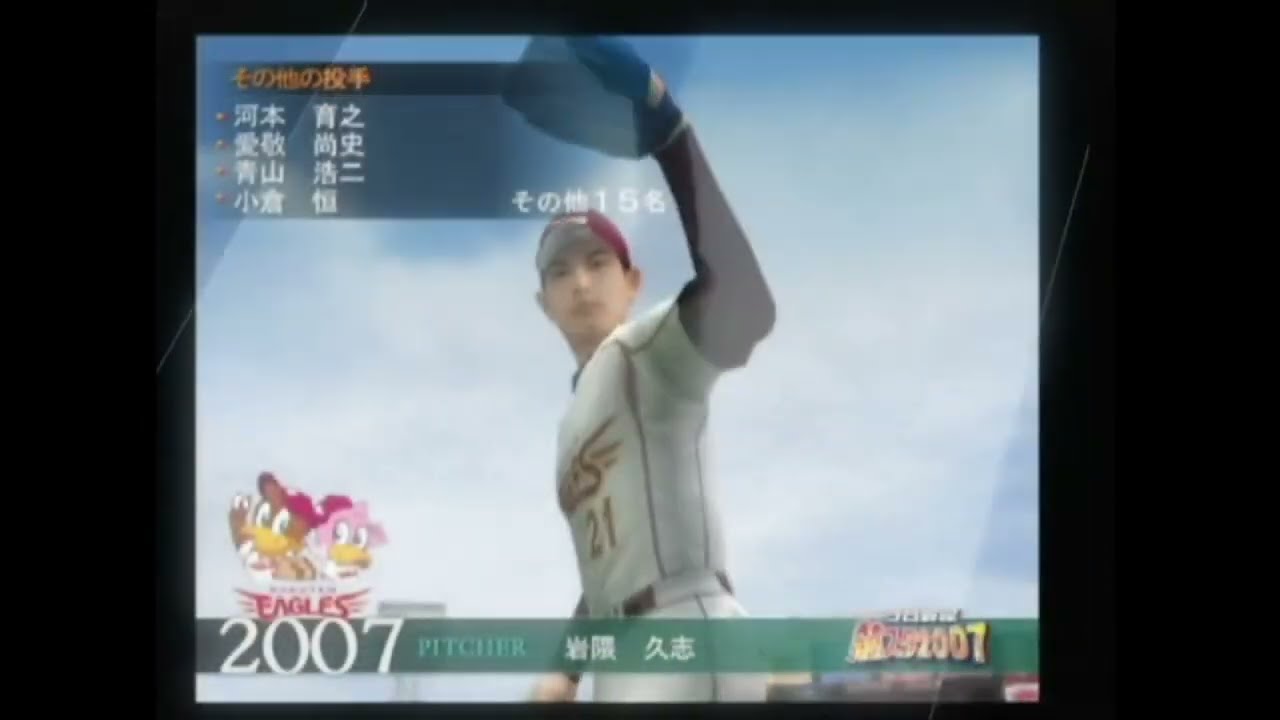 【PS2】プロ野球 熱スタ2007