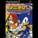 【PS2】ソニック メガコレクション プラス