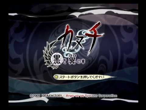 【PS2】カヌチ 黒き翼の章