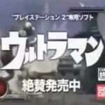 【PS2】ウルトラマン