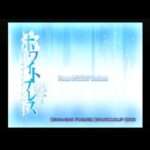 【PS2】ホワイトブレス 〜絆〜