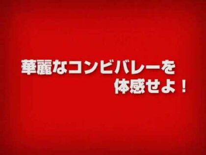 バレーボール ワールドカップ 〜ヴィーナスエボリューション〜