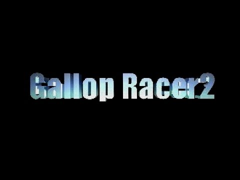 【PS】ギャロップレーサー2