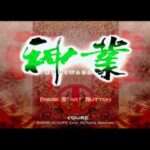【PS2】神業-KAMIWAZA-