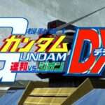 【PS2】機動戦士ガンダム 連邦vs.ジオンDX