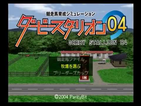 【PS2】ダービースタリオン04