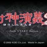 【PS2】封神演義2