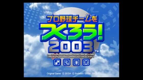 プロ野球チームをつくろう!2003