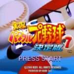 【PS2】実況パワフルプロ野球7決定版