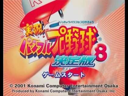 実況パワフルプロ野球8決定版