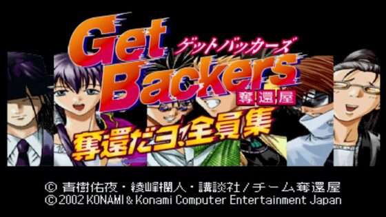 GetBackers-奪還屋- 奪還ダヨ!全員集合!!