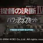 【PS2】提督の決断IV with パワーアップキット