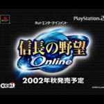 【PS2】信長の野望Online