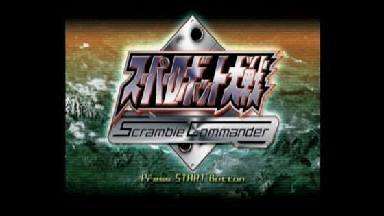 スーパーロボット大戦Scramble Commander