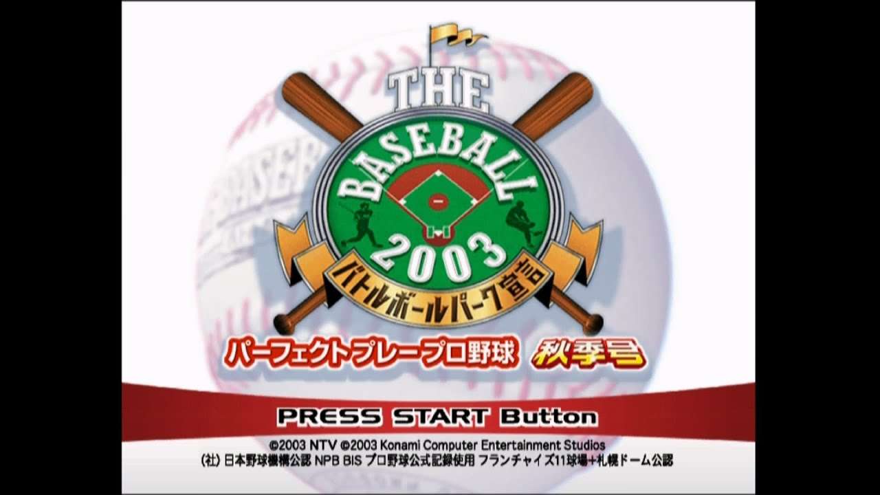 【PS2】THE BASEBALL2003 バトルボールパーク宣言 パーフェクトプレープロ野球 秋季号