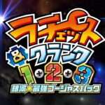 【PS3】ラチェット＆クランク 1+2+3 銀河★最強ゴージャスパック
