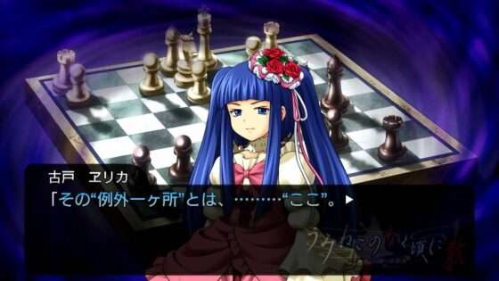 うみねこのなく頃に 散