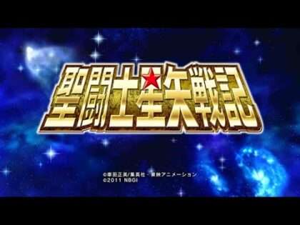 聖闘士星矢戦記