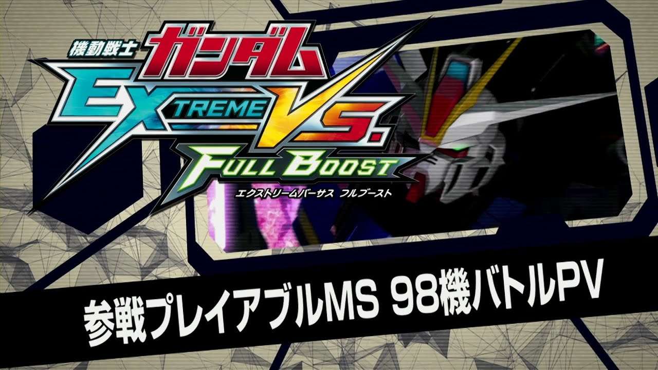 【PS3】機動戦士ガンダム エクストリームバーサス フルブースト