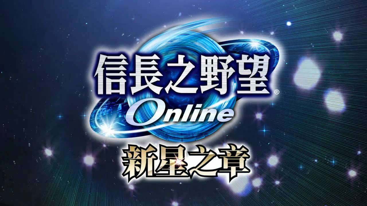 【PS3/PS2/PC】信長の野望 Online 〜新星の章〜