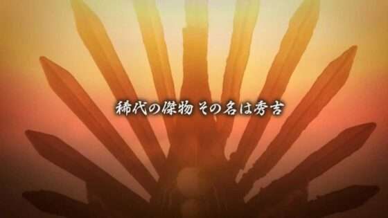 信長の野望 Online 鳳凰の章