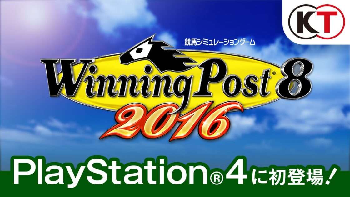 【PS3/PS4/PSV】ウイニングポスト8 2016