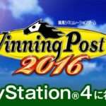 【PS3/PS4/PSV】ウイニングポスト8 2016