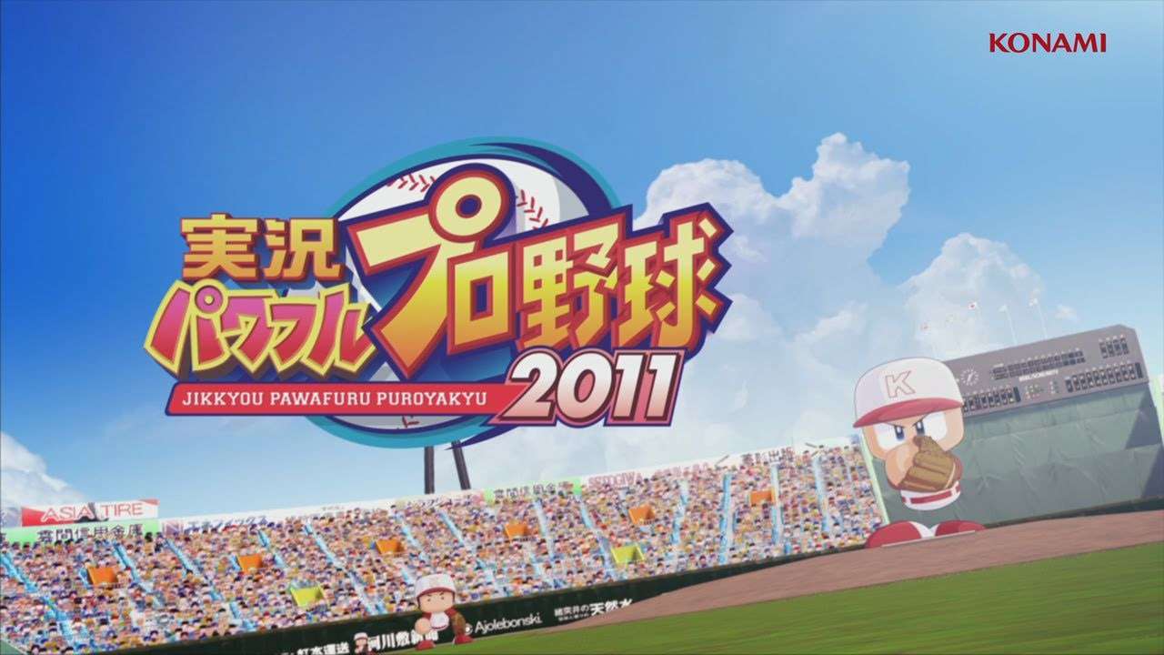 【PS3/PSP】実況パワフルプロ野球2011