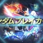 【PS3/PSV】ガンダムブレイカー2