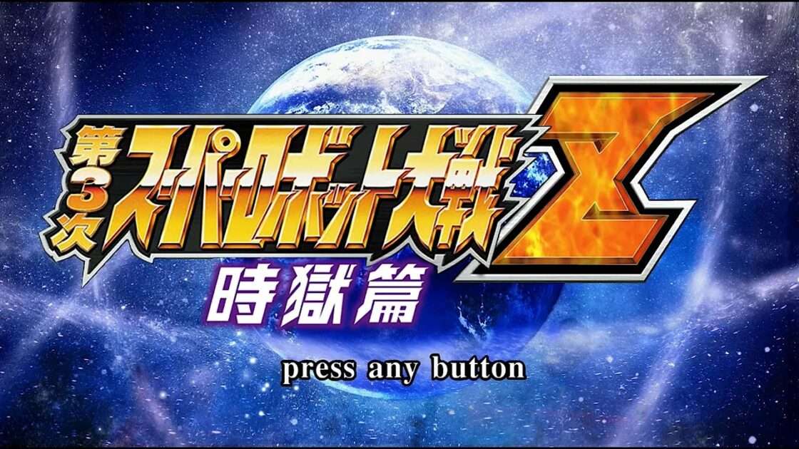 【PS3/PSV】第3次スーパーロボット大戦Z 時獄篇