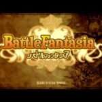 【PS3/X360】バトルファンタジア