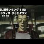 【PS3/X360】ノーモア★ヒーローズ 英雄たちの楽園