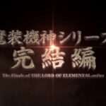 【PS3】スーパーロボット大戦OGサーガ 魔装機神F COFFIN OF THE END