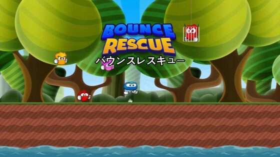 バウンスレスキュー！