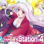 【PS4】ゆらぎ荘の幽奈さん 湯けむり迷宮