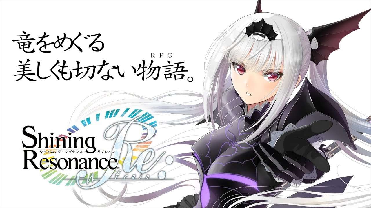 【PS4/NS/PC】シャイニング・レゾナンス リフレイン