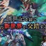 【PS4/NS/PC】SDガンダム GGENERATION CROSSRAYS