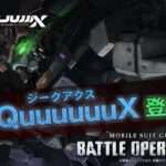 【PS4/PS5/PC】機動戦士ガンダム バトルオペレーション2