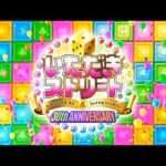 【PS4/PSV】いただきストリート ドラゴンクエスト&ファイナルファンタジー 30th ANNIVERSARY