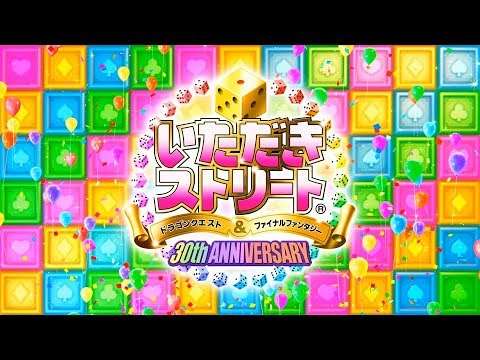 【PS4/PSV】いただきストリート ドラゴンクエスト&ファイナルファンタジー 30th ANNIVERSARY