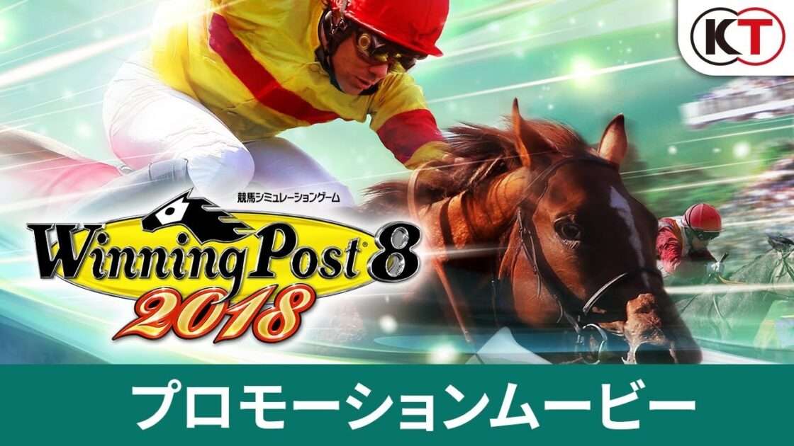 【PS4/PSV/NS/PC】ウイニングポスト8 2018