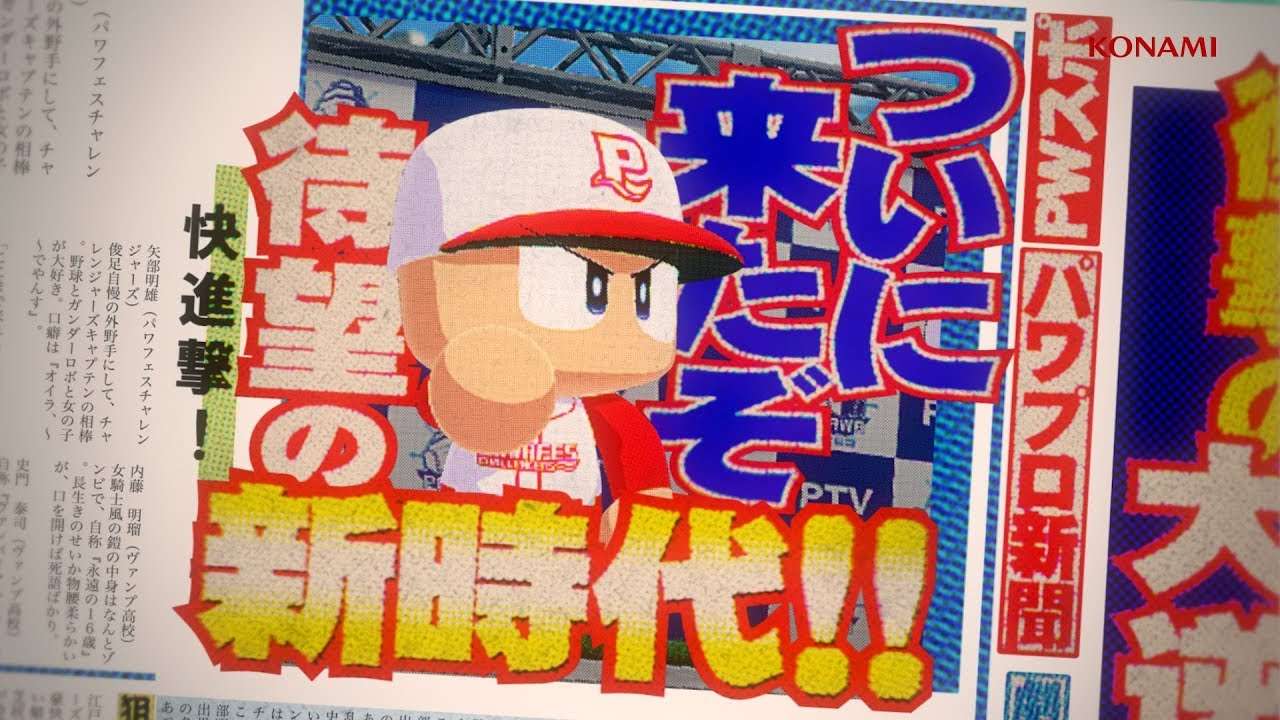 【PS4/PSV】実況パワフルプロ野球2018