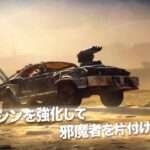 【PS4/XONE/PC】マッドマックス