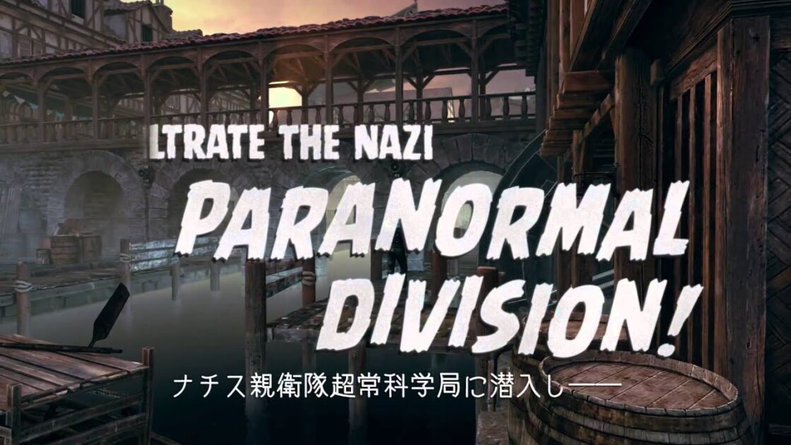 【PS4/XONE/PC】Wolfenstein: The Old Blood