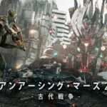 【PS4】アンアーシング・マーズ2 〜古代戦争〜