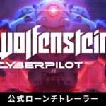 【PS4】Wolfenstein: Cyberpilot