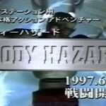 【PS】BODY HAZARD