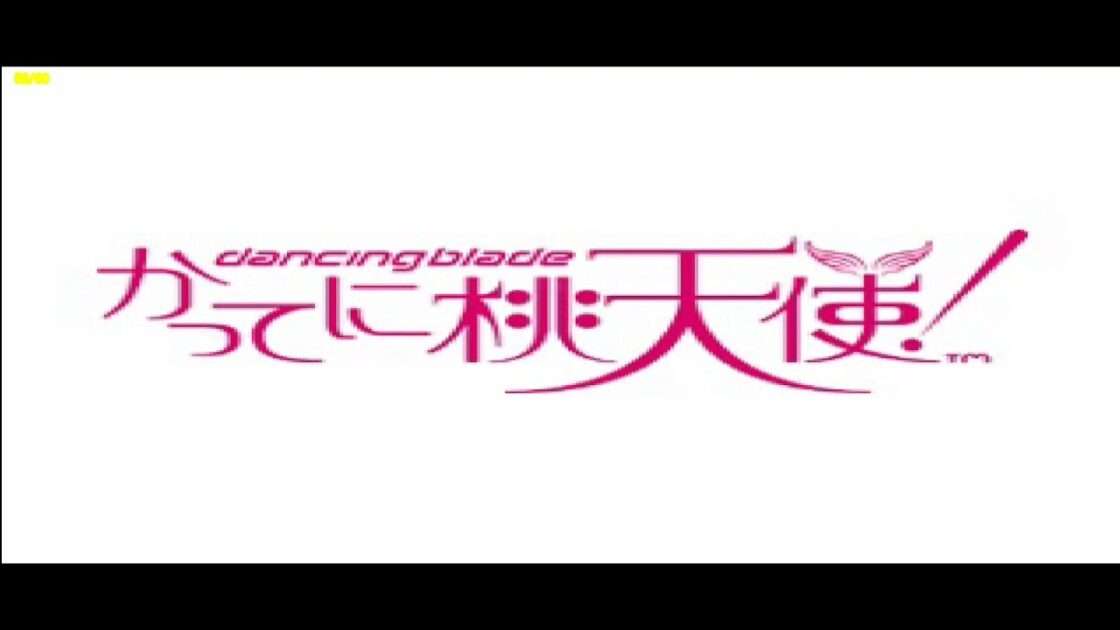 【PS】Dancing Blade かってに桃天使!