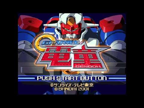 【PS】GEAR戦士電童